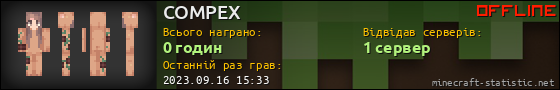 Юзербар 560x90 для COMPEX