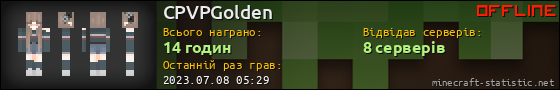 Юзербар 560x90 для CPVPGolden