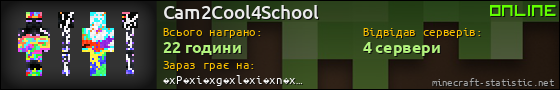 Юзербар 560x90 для Cam2Cool4School