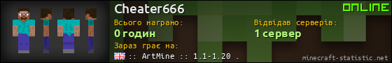 Юзербар 560x90 для Cheater666