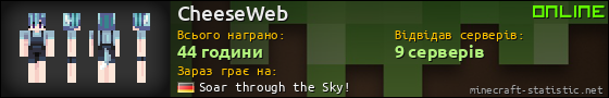 Юзербар 560x90 для CheeseWeb