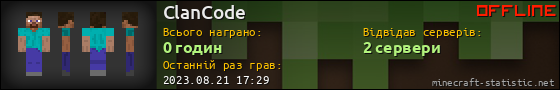 Юзербар 560x90 для ClanCode