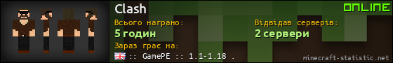 Юзербар 560x90 для Clash