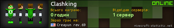 Юзербар 560x90 для Clashking