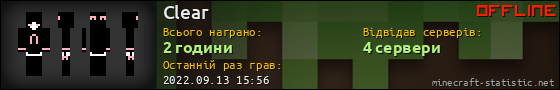 Юзербар 560x90 для Clear