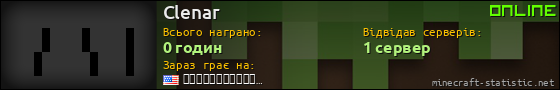 Юзербар 560x90 для Clenar
