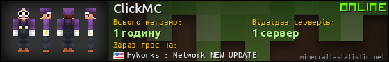 Юзербар 560x90 для ClickMC