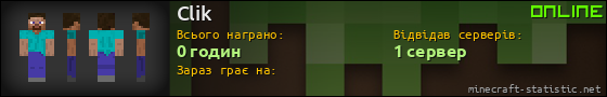 Юзербар 560x90 для Clik