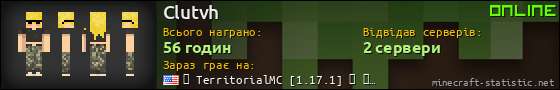 Юзербар 560x90 для Clutvh