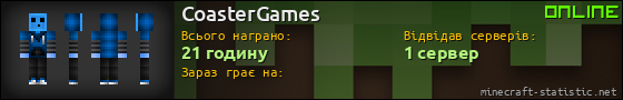 Юзербар 560x90 для CoasterGames