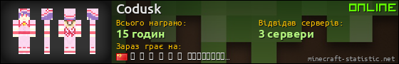 Юзербар 560x90 для Codusk