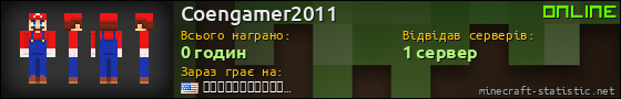 Юзербар 560x90 для Coengamer2011