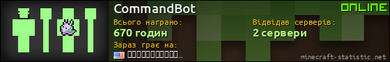 Юзербар 560x90 для CommandBot