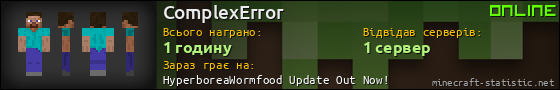 Юзербар 560x90 для ComplexError