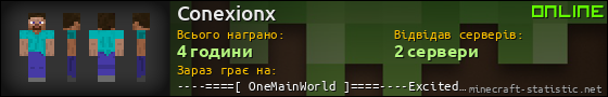 Юзербар 560x90 для Conexionx