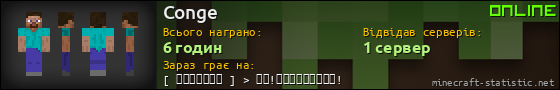 Юзербар 560x90 для Conge