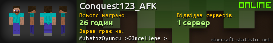 Юзербар 560x90 для Conquest123_AFK