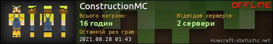 Юзербар 560x90 для ConstructionMC