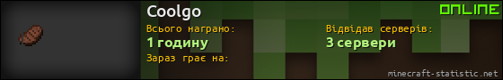 Юзербар 560x90 для Coolgo