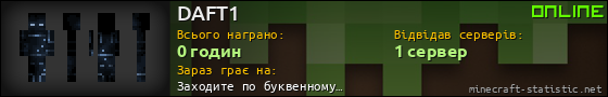Юзербар 560x90 для DAFT1