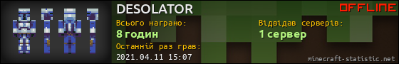 Юзербар 560x90 для DESOLATOR
