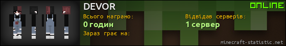 Юзербар 560x90 для DEVOR
