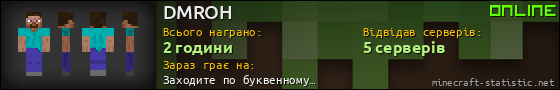 Юзербар 560x90 для DMROH