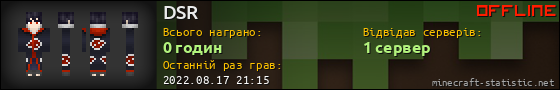 Юзербар 560x90 для DSR