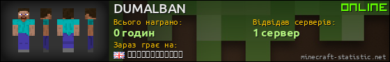 Юзербар 560x90 для DUMALBAN