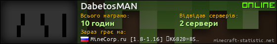 Юзербар 560x90 для DabetosMAN