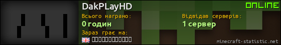 Юзербар 560x90 для DakPLayHD