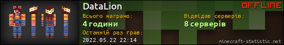 Юзербар 560x90 для DataLion