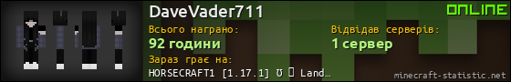 Юзербар 560x90 для DaveVader711