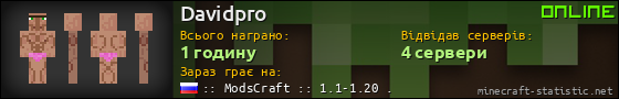 Юзербар 560x90 для Davidpro