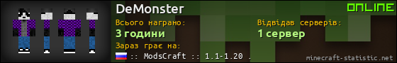 Юзербар 560x90 для DeMonster