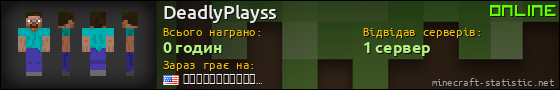 Юзербар 560x90 для DeadlyPlayss