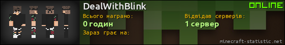 Юзербар 560x90 для DealWithBlink