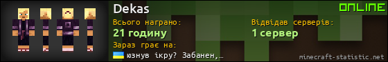 Юзербар 560x90 для Dekas
