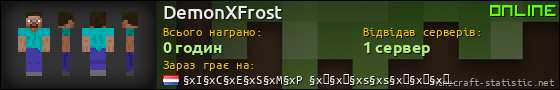 Юзербар 560x90 для DemonXFrost