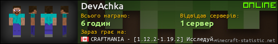 Юзербар 560x90 для DevAchka