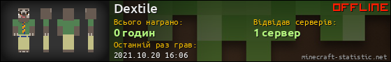Юзербар 560x90 для Dextile