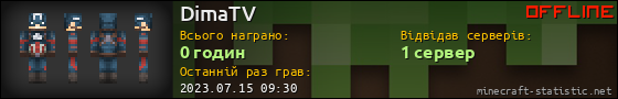 Юзербар 560x90 для DimaTV