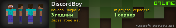 Юзербар 560x90 для DiscordBoy