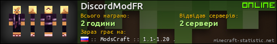 Юзербар 560x90 для DiscordModFR