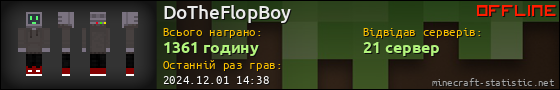 Юзербар 560x90 для DoTheFlopBoy