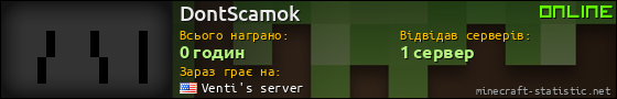 Юзербар 560x90 для DontScamok