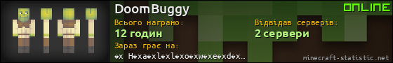 Юзербар 560x90 для DoomBuggy