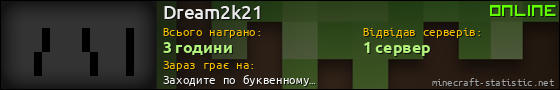 Юзербар 560x90 для Dream2k21