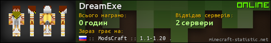 Юзербар 560x90 для DreamExe