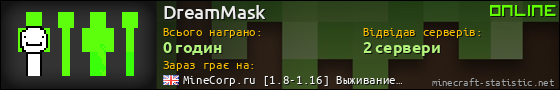 Юзербар 560x90 для DreamMask